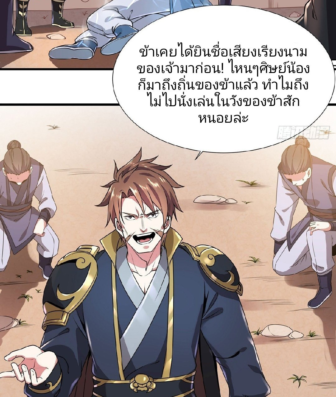 ฮาเร็มพระเอกเทพค้อนสายฟ้า ตอนที่ 7 หน้า 8