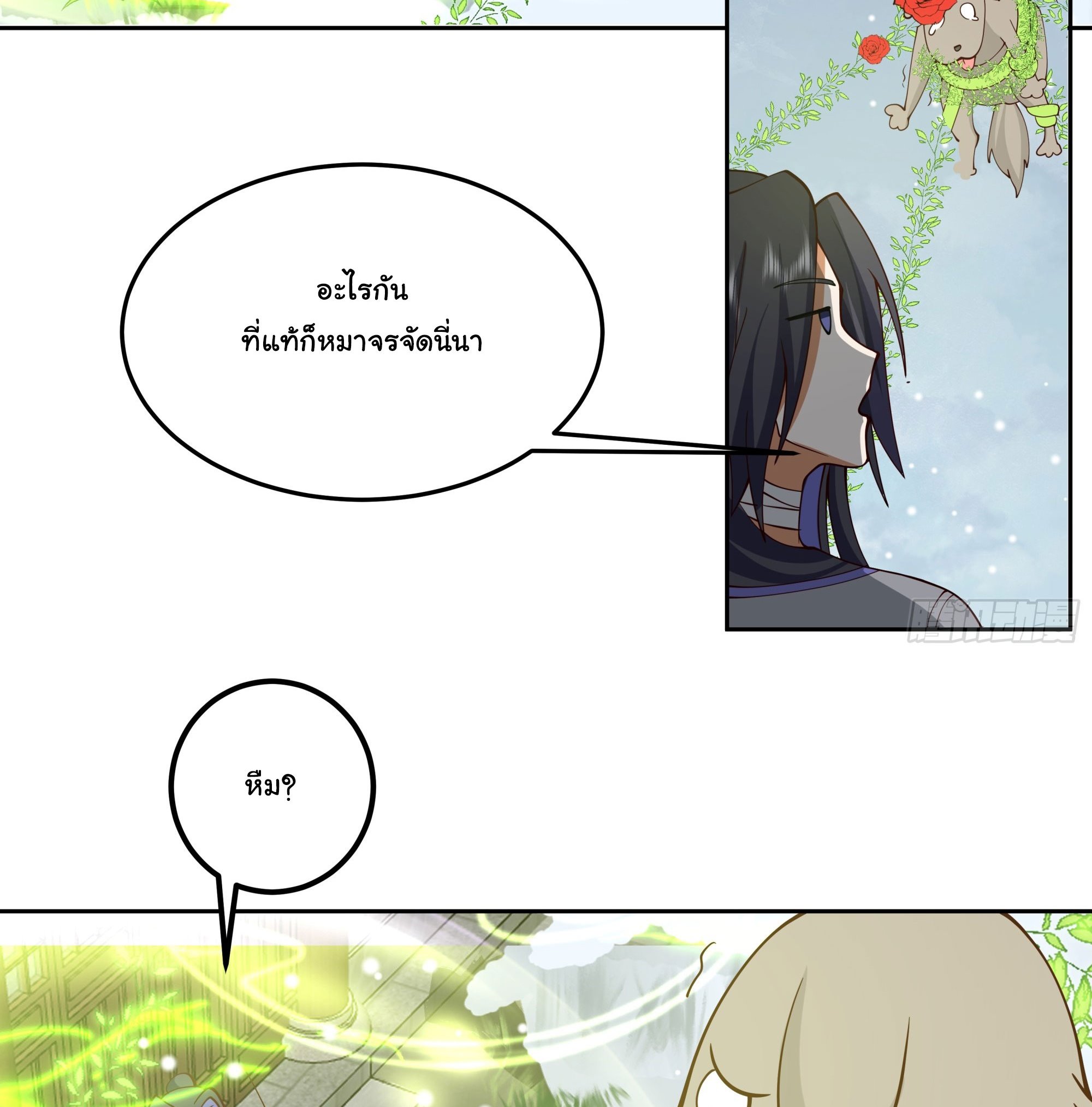ศิษย์พี่ ข้าไม่อยากฝึกแล้ว ตอนที่ 2 หน้า 17