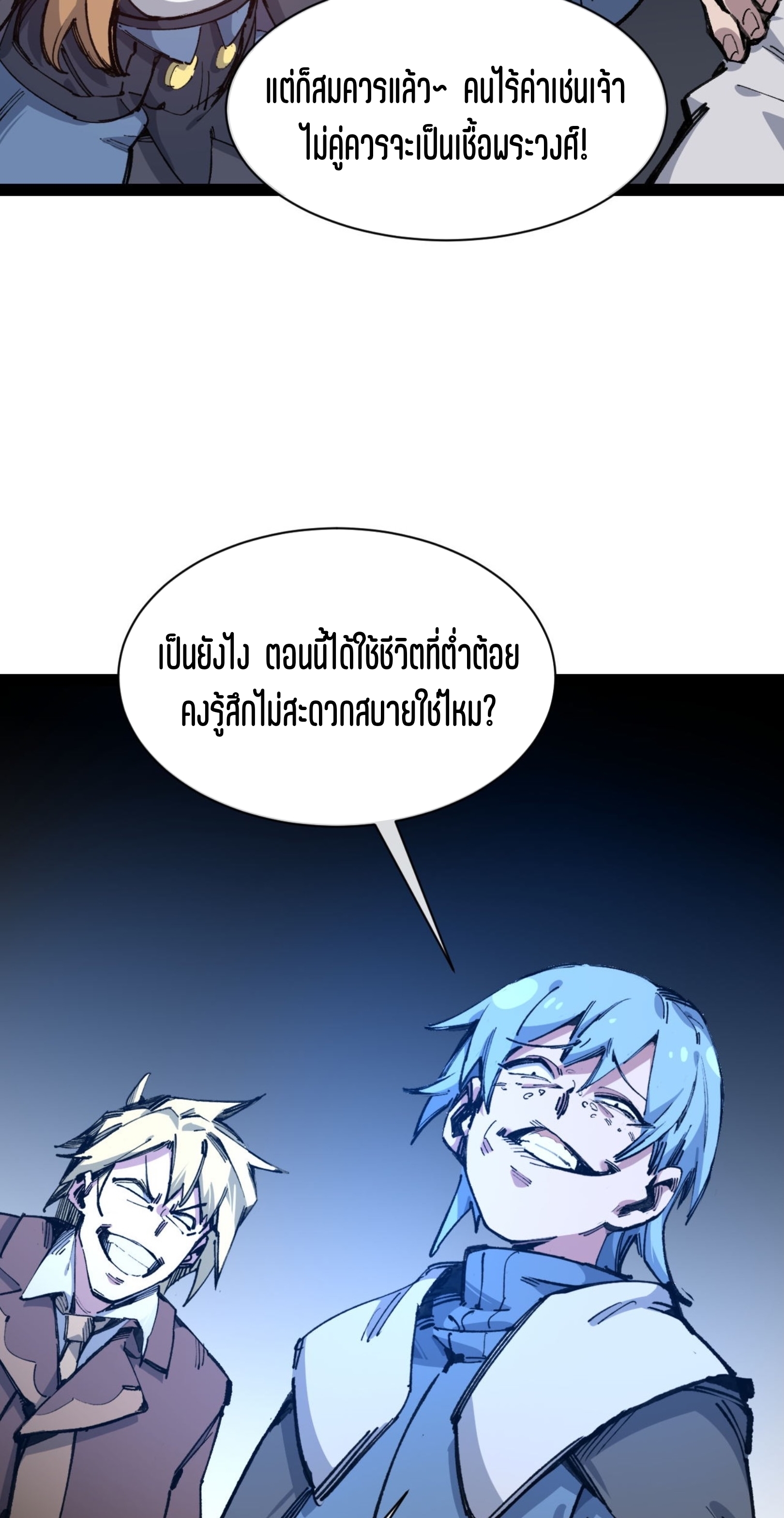 เจ้าหญิงไร้ค่า LV999 ตอนที่ 10 หน้า 3