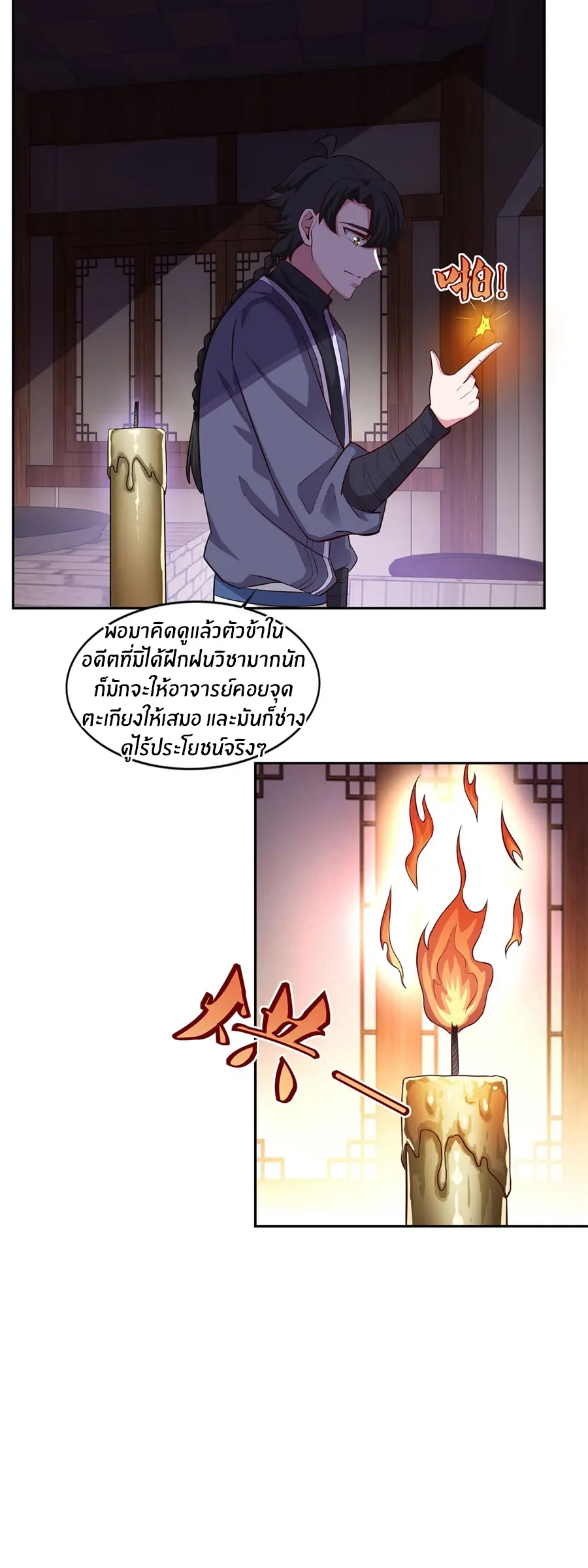 ก้าวผ่านเส้นสายเลือด ตอนที่ 44 หน้า 14