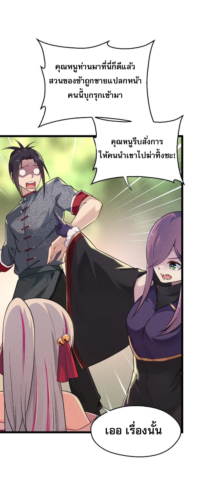 สุดยอดพ่อครัวเจ้าแห่งฮาเร็ม ตอนที่ 7 หน้า 34