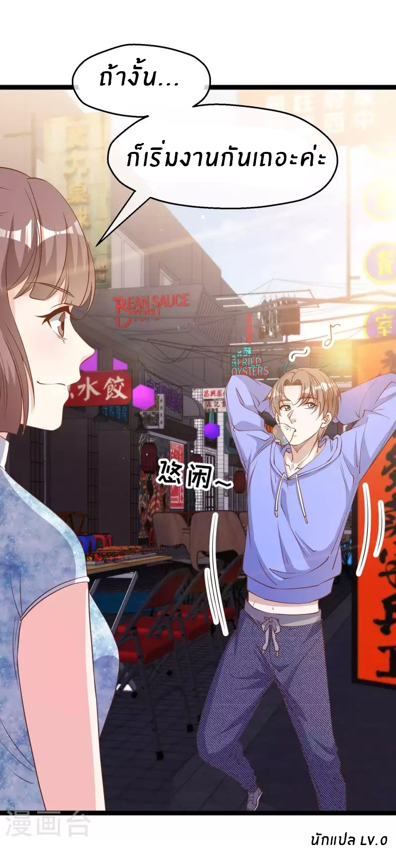 God Fisherman ตอนที่ 222 หน้า 25