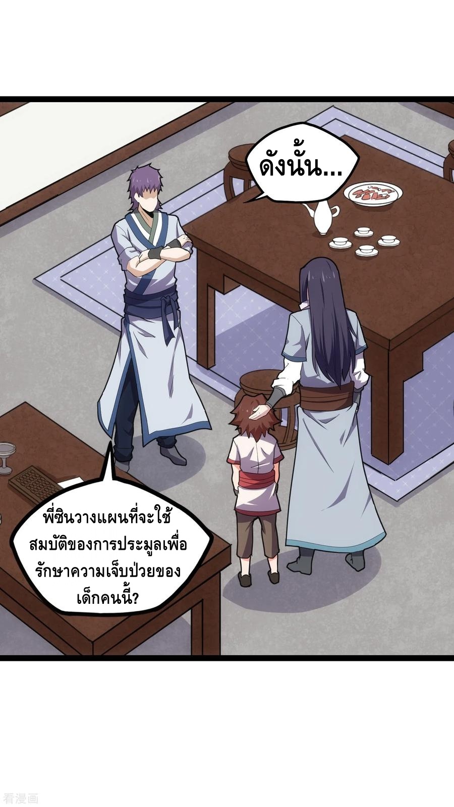 เหยียบย่ำแม่น้ำอมตะ ตอนที่ 66 หน้า 22