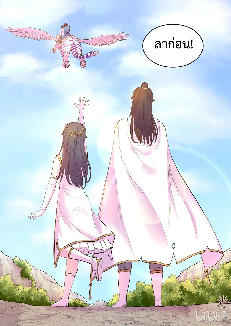 King of Spirit beast - ราชาแห่งสัตว์วิญญาณ ตอนที่ 73 หน้า 16