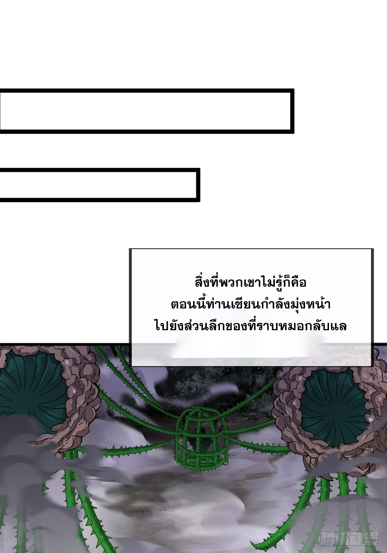 บุรุษที่มีโชค คงไม่ใช่ข้าแล้วแหละ ตอนที่ 97 หน้า 33