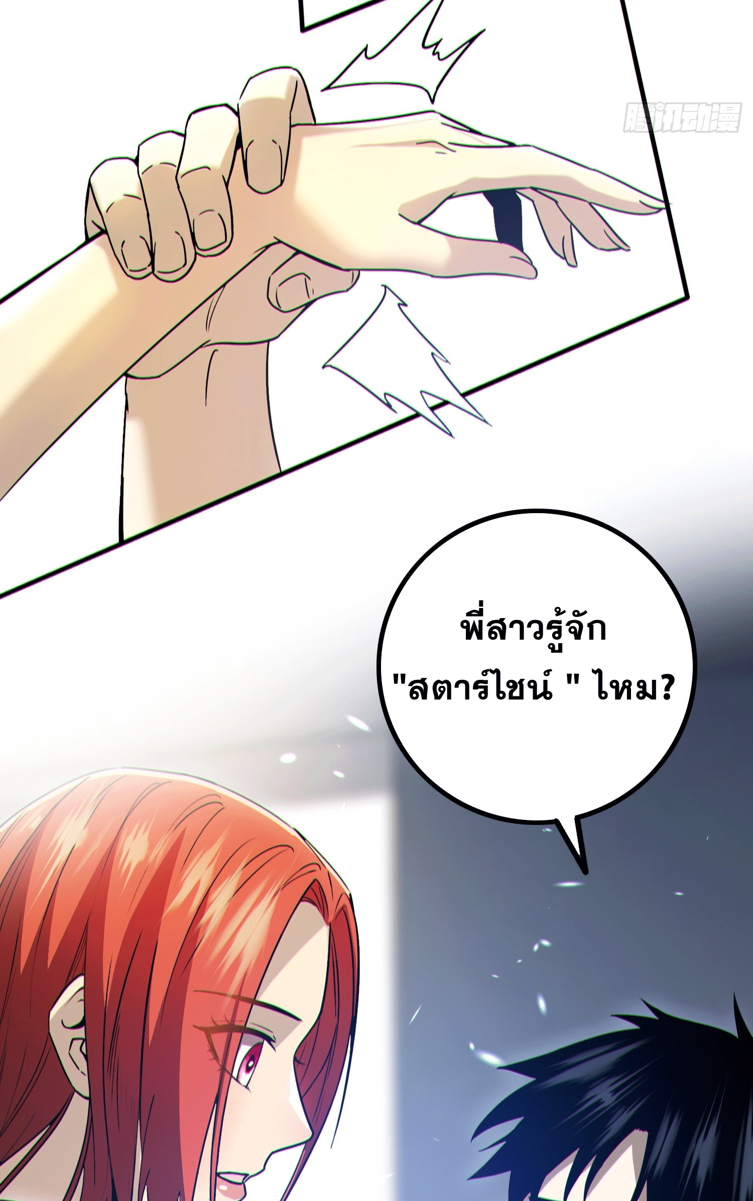 Invincible in the apocalypse: I’m the only beta player ตอนที่ 1 หน้า 33