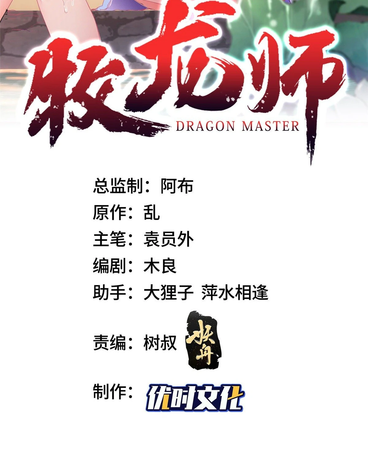 (ชนจีน) Dragon Master (จูหมิง นักรบเซียนมังกร) ตอนที่ 25 หน้า 2