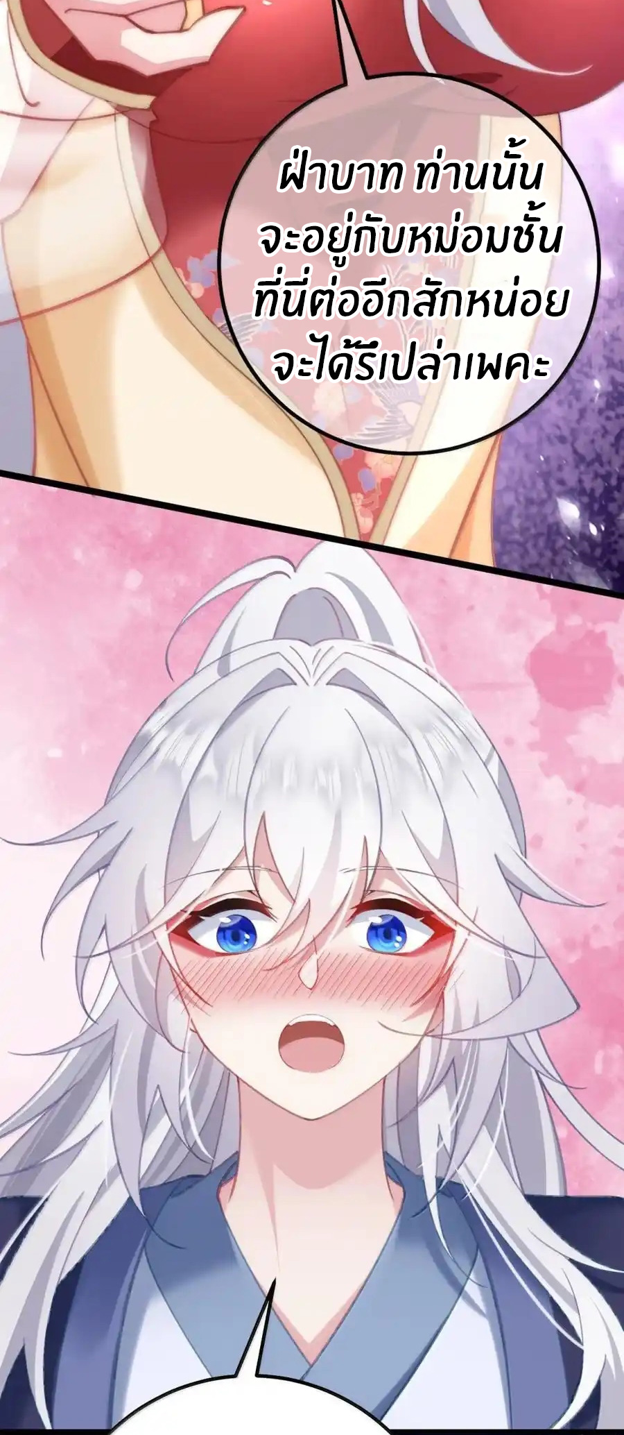 Crash into the body of the emperor's daughter ตอนที่ 21 หน้า 11