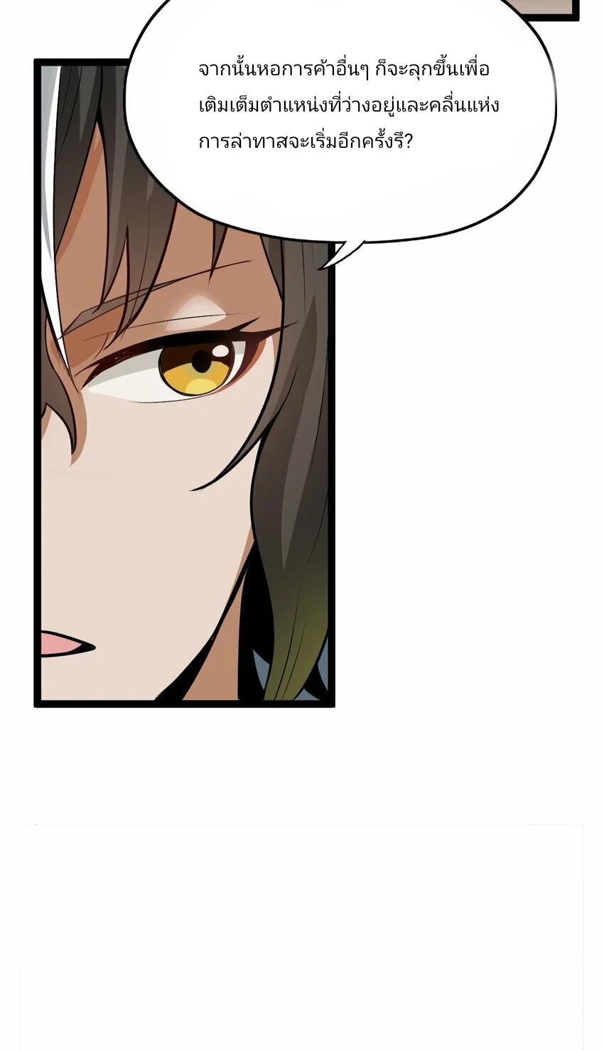 The Heavenly Path Is Not Stupid ตอนที่ 1 หน้า 84