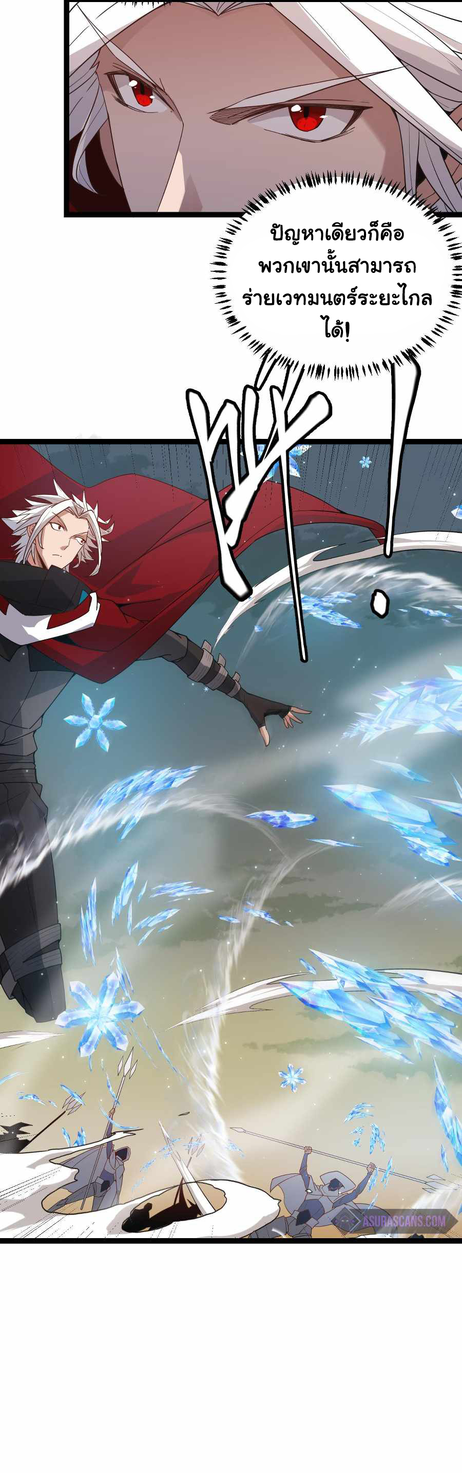 The Game That I Came From ตอนที่ 41 หน้า 13