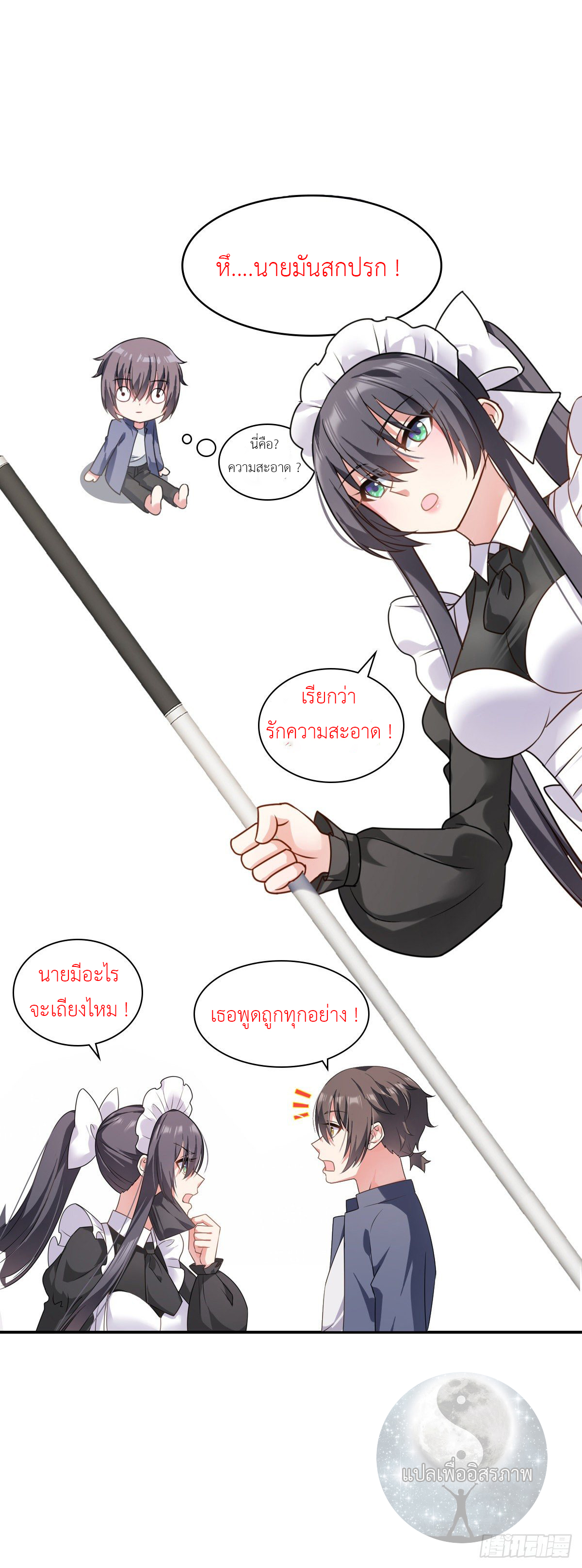 สาวน้อย คุณคิดผิดแล้ว (ชนจีน) ตอนที่ 1 หน้า 11