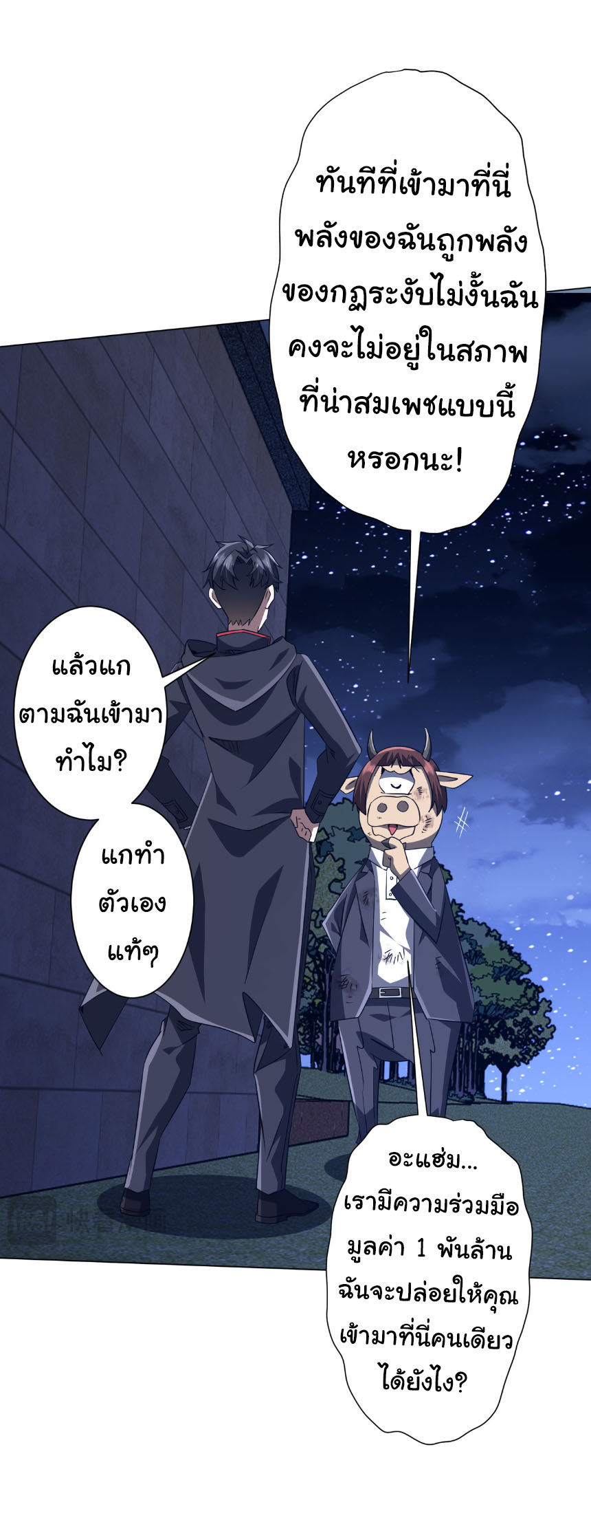 Start with trillions of coins ตอนที่ 208 หน้า 44