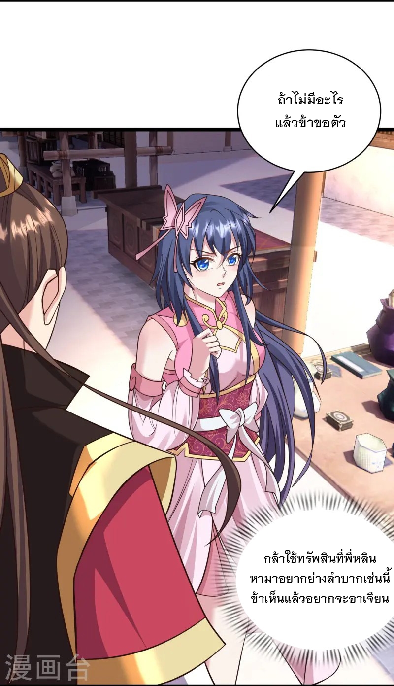 การกลับมาของเทพมาร ตอนที่ 12 หน้า 6