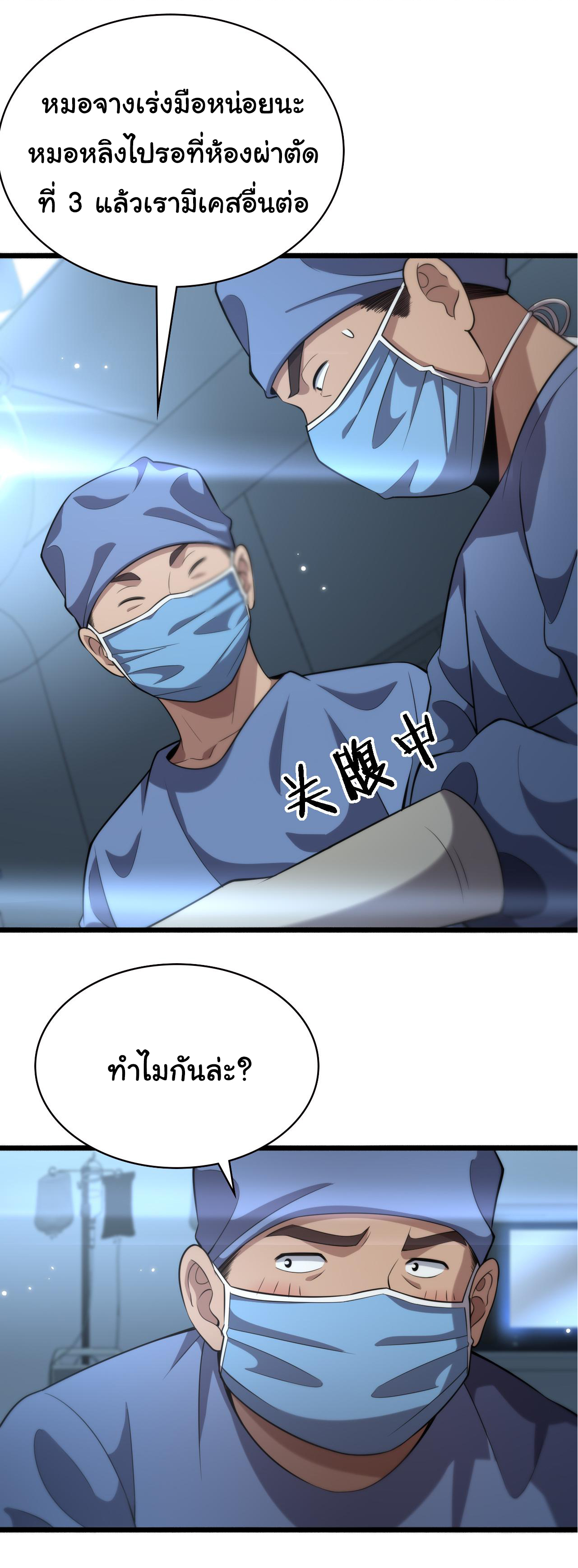 สุดยอดระบบของหมอหลิงหรัน ตอนที่ 164 หน้า 7