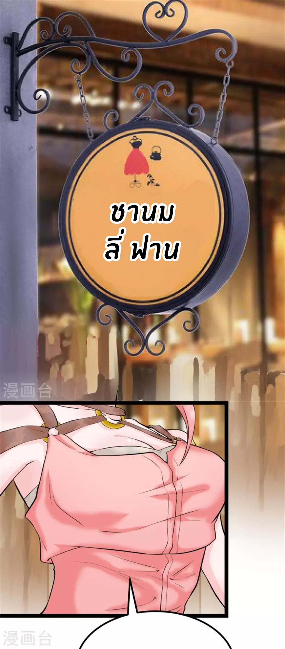 Emperor son in law (ชนต้นจีน) ตอนที่ 13 หน้า 14