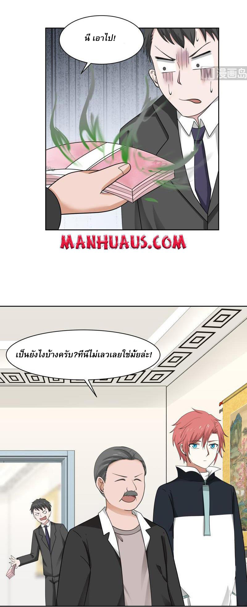 I have dragon in my body ตอนที่ 28 หน้า 9