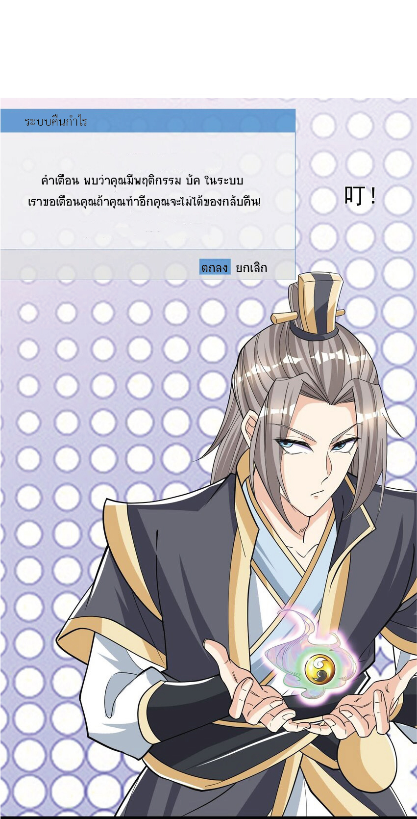 Being a Teacher is Invincible in World ตอนที่ 6 หน้า 2
