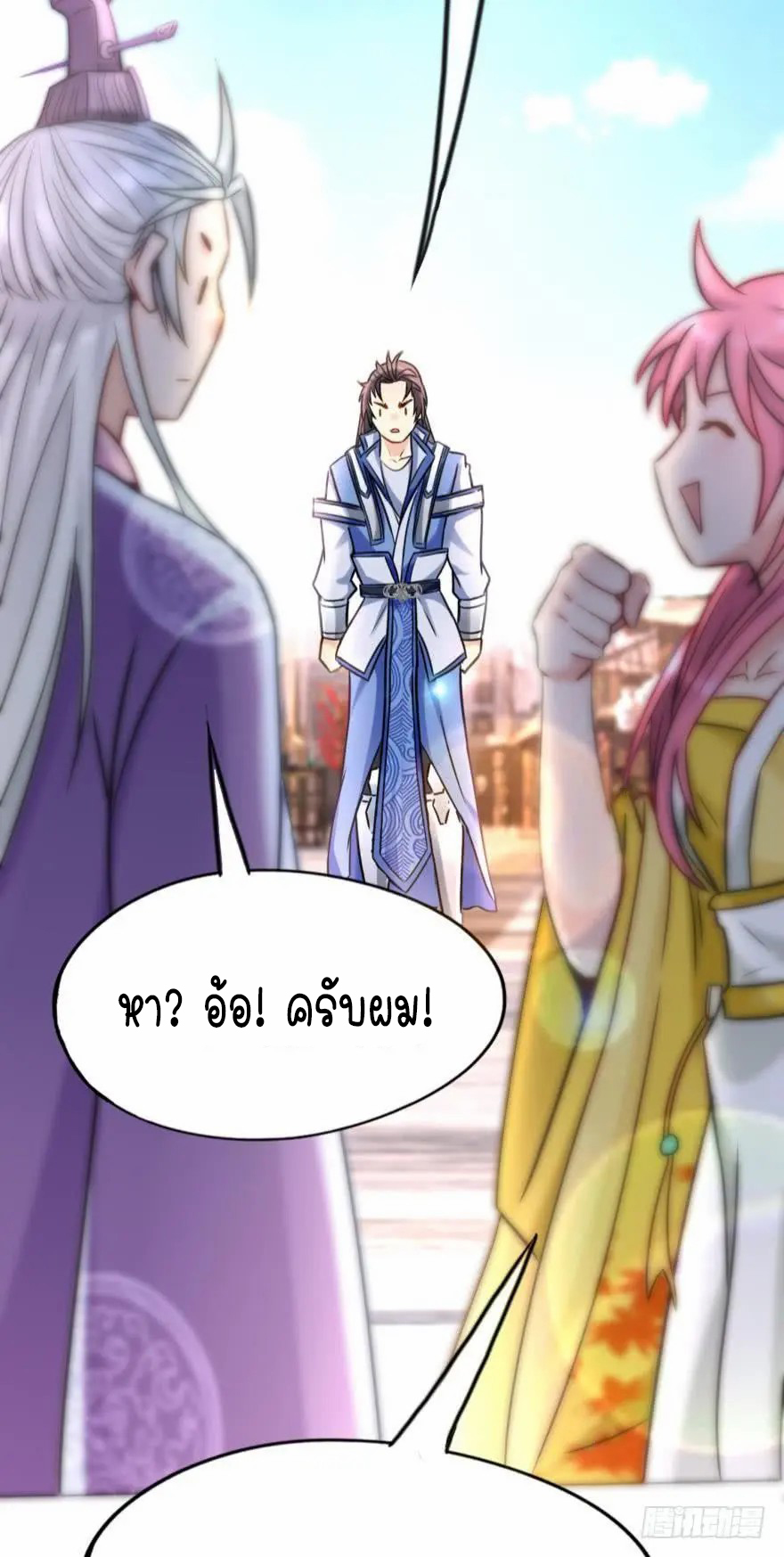 Ancestor online ตอนที่ 7 หน้า 20