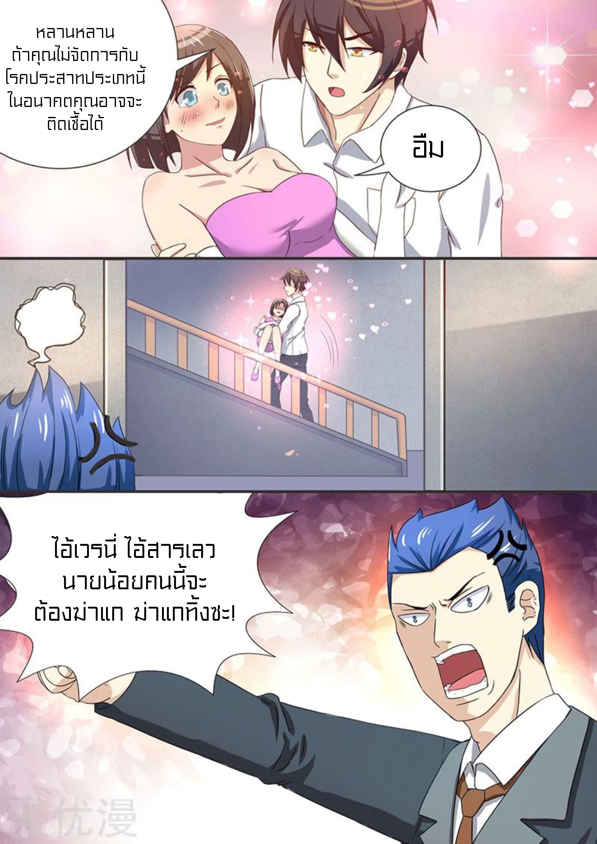 Special Agent Dragon Soul ตอนที่ 35 หน้า 6