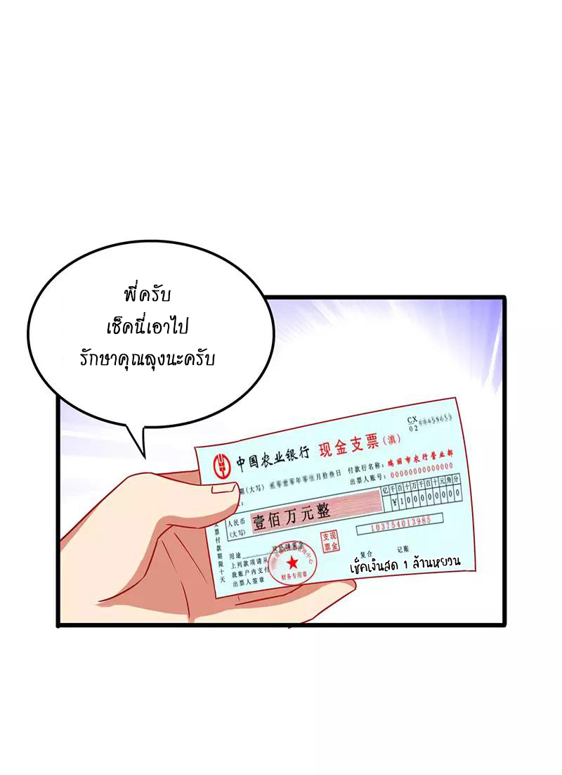 สุดยอดระบบผลาญเงิน 超級敗家子 ตอนที่ 39 หน้า 8