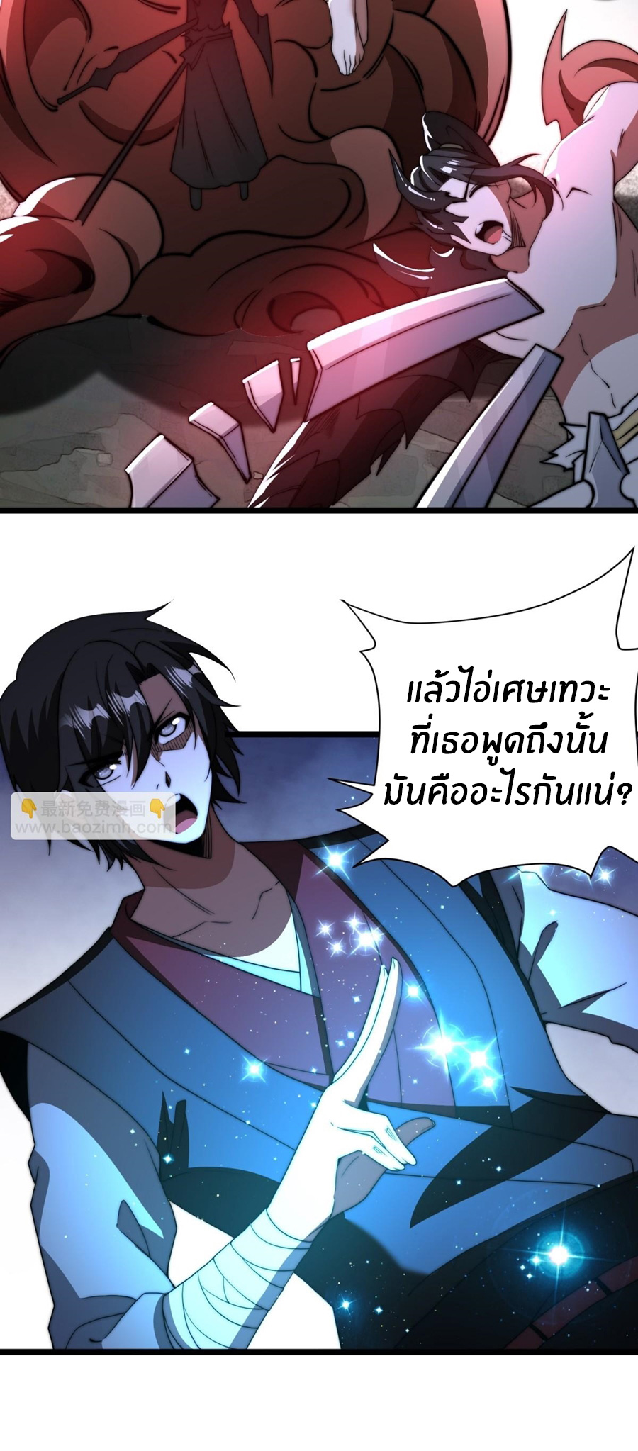 The opening is bound to the Holy Maiden system ตอนที่ 16 หน้า 5