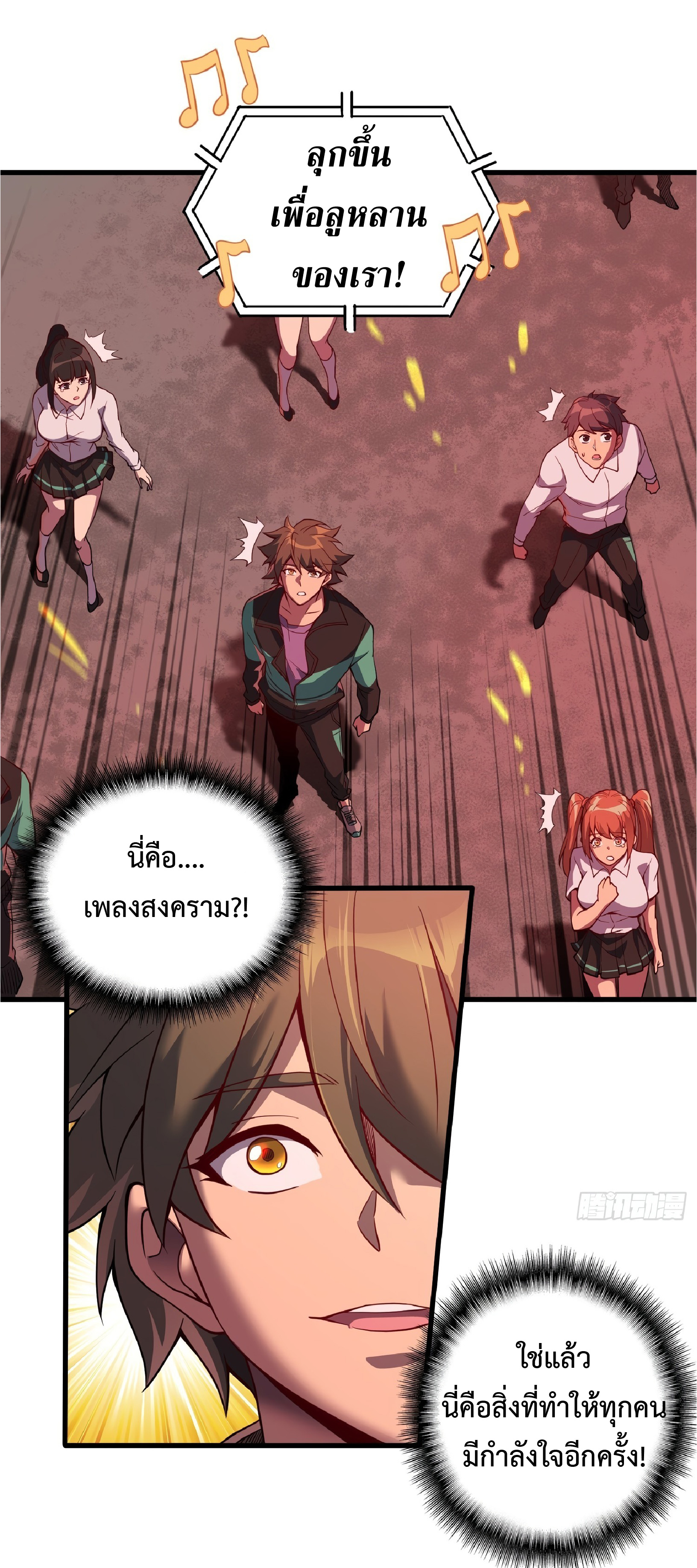 The People On Earth Are Too Ferocious ตอนที่ 61 หน้า 34