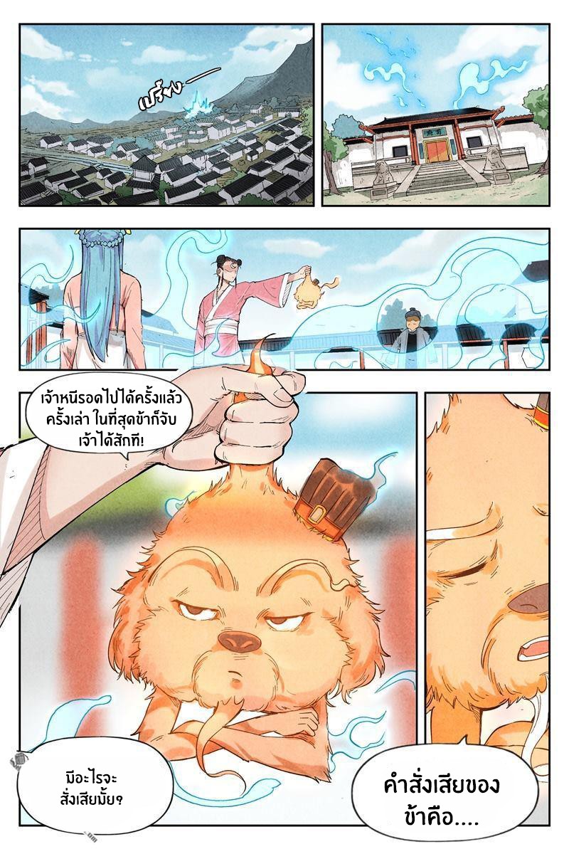 Song of Taoists and Fairies ตอนที่ 4 หน้า 5