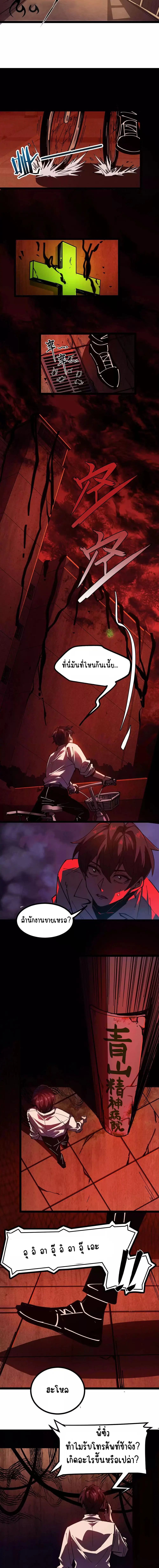 Hard to kill those cursed creatures? Sorry… I'm the one who's truly immortal. ตอนที่ 5 หน้า 2
