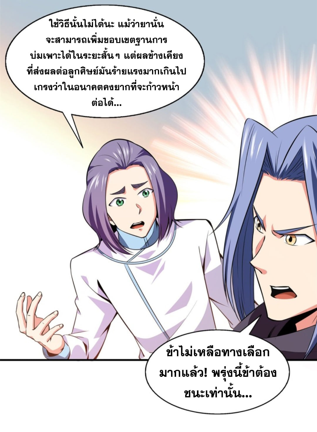 Library Of Heaven's Path ตอนที่ 121 หน้า 9