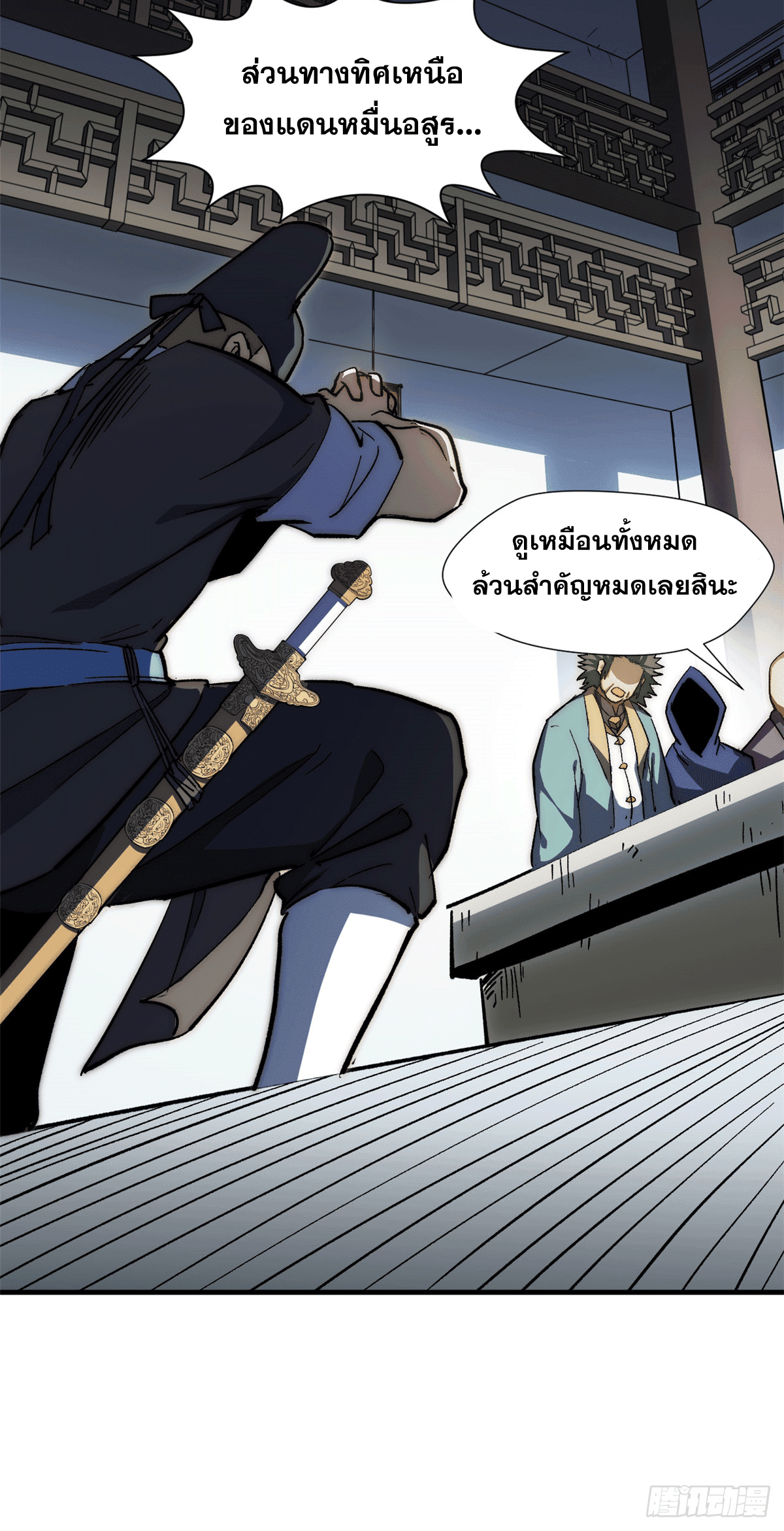 ระบบสุ่มดวงชะตา(ทันจีน) ตอนที่ 66 หน้า 4