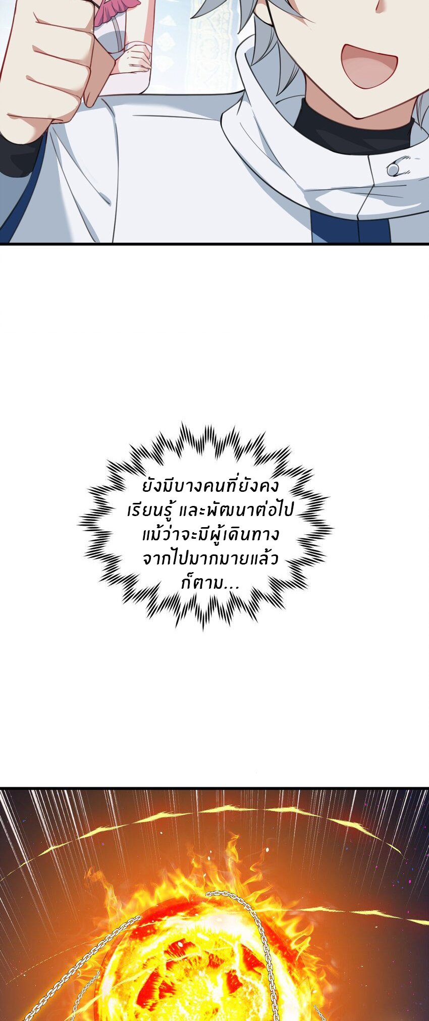 Immortal Me And Eldritch Wife ตอนที่ 21 หน้า 23