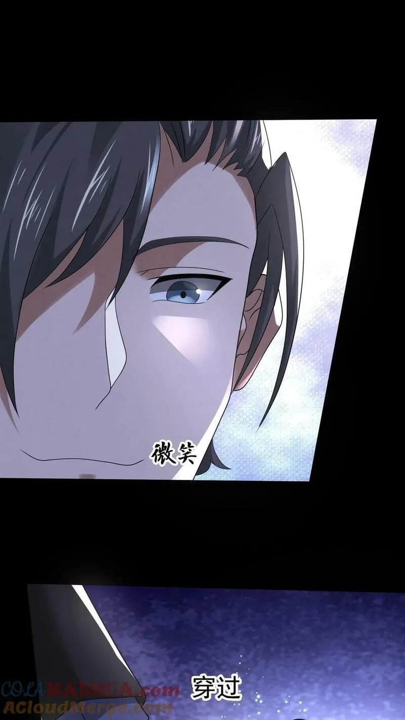 Overly Ferocious of Being Cautious ตอนที่ 89 หน้า 3