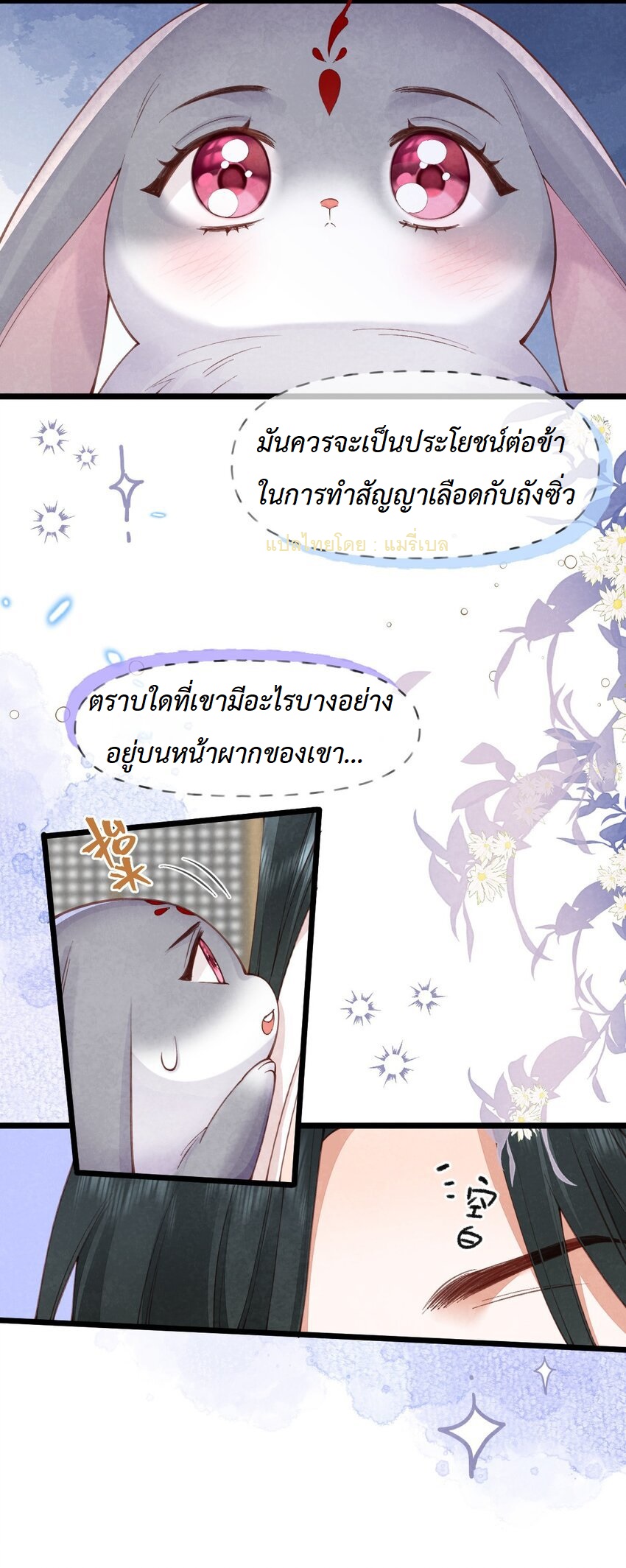 เส้นทางเอาชีวิตรอดของบรรณาการ ตอนที่ 3 หน้า 3