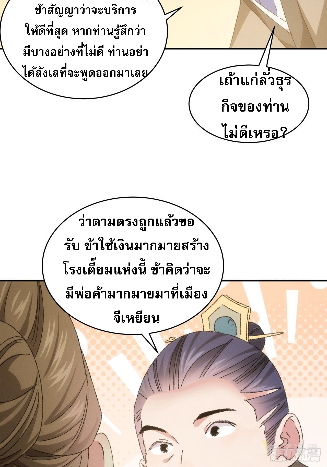 ข้าจะกำหนดชะตาตัวเอง ทันจีน ตอนที่ 125 หน้า 11