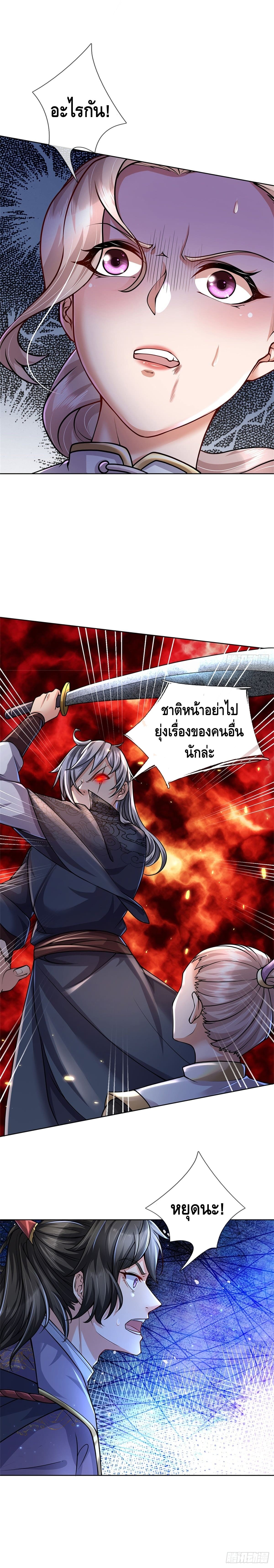 Way of Domination ตอนที่ 32 หน้า 9