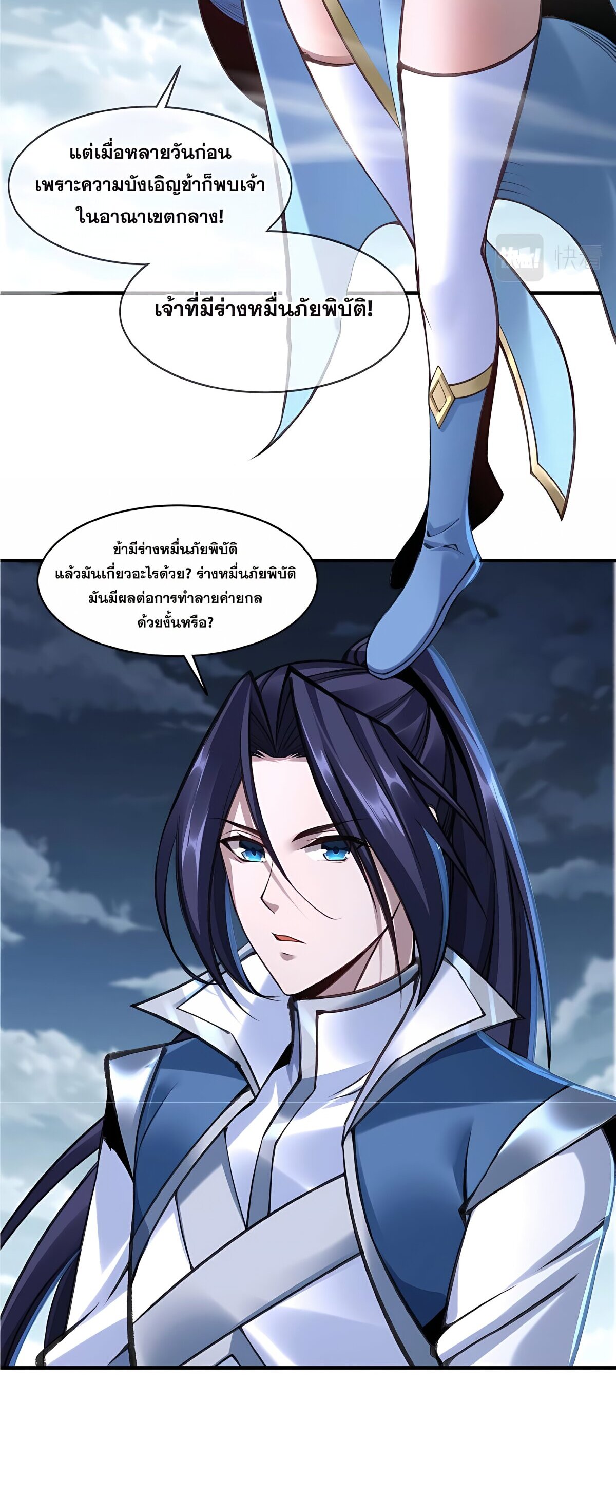Starting with the Transmigration เกิดใหม่ในต่างโลกกับระบบคำสาปมรณะ (ชนจีน) ตอนที่ 26 หน้า 21