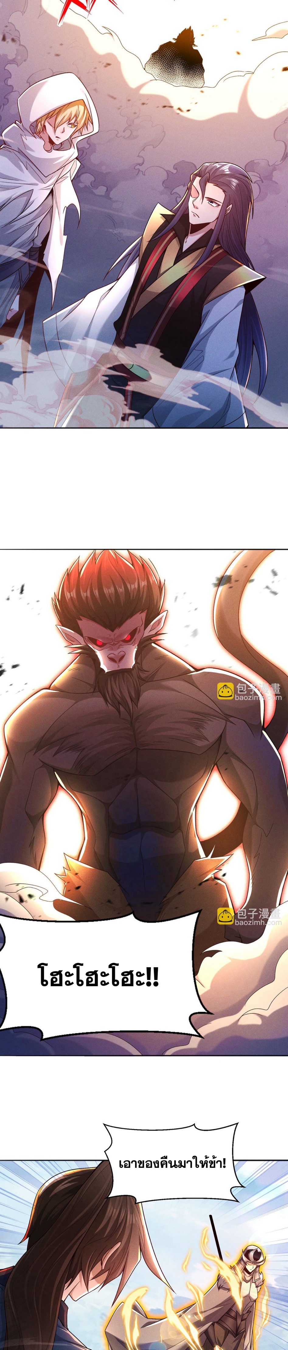 ข้ามีระบบที่สามารถอัญเชิญเทพและปีศาจได้ ตอนที่ 122 หน้า 13