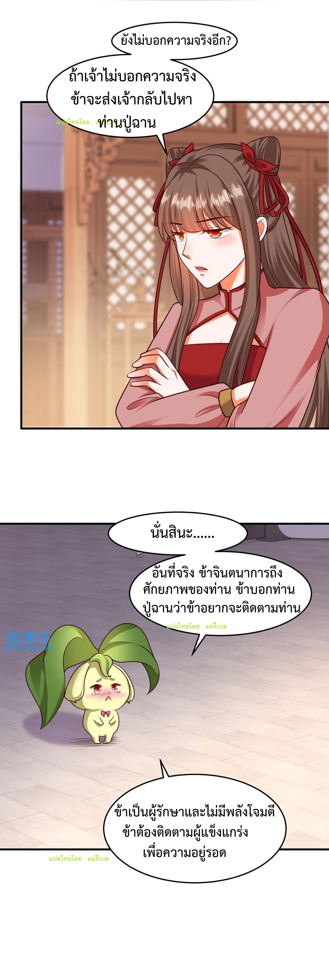 ปีศาจที่ไร้เทียมทานในโลก ตอนที่ 119 หน้า 13