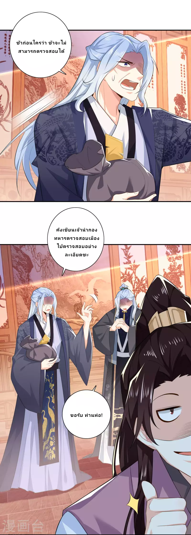 The ultimate crazy son-in-law—สุดยอดลูกเขยสุดบ้าที่แข็งแกร่งที่สุด ตอนที่ 30 หน้า 16