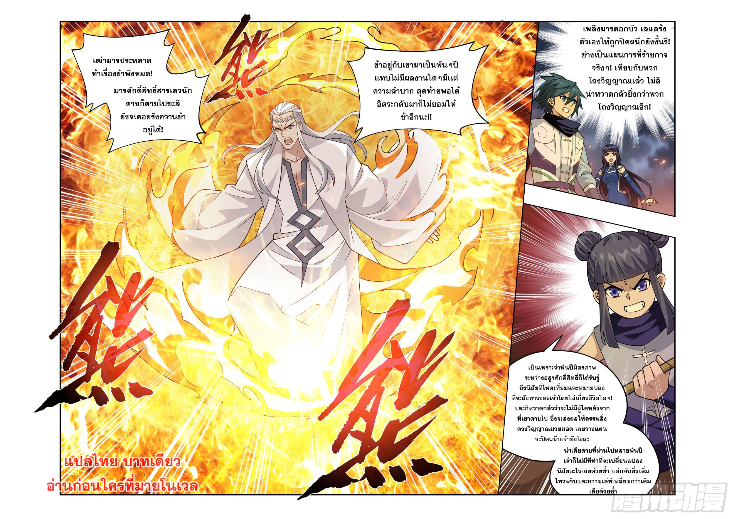 Doupo Cangqiong (ชนจีน) ตอนที่ 132 หน้า 11