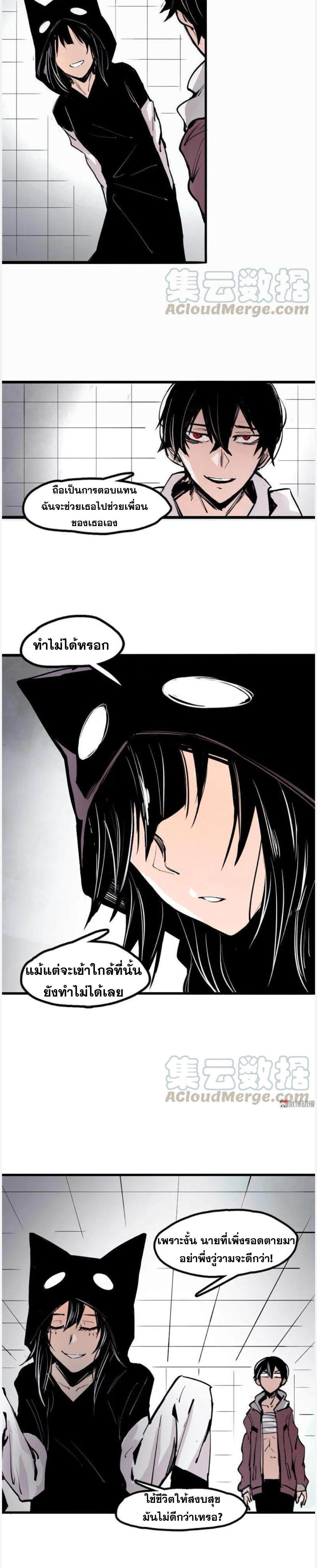 หน้ากากแห่งความจริง ตอนที่ 37 หน้า 9