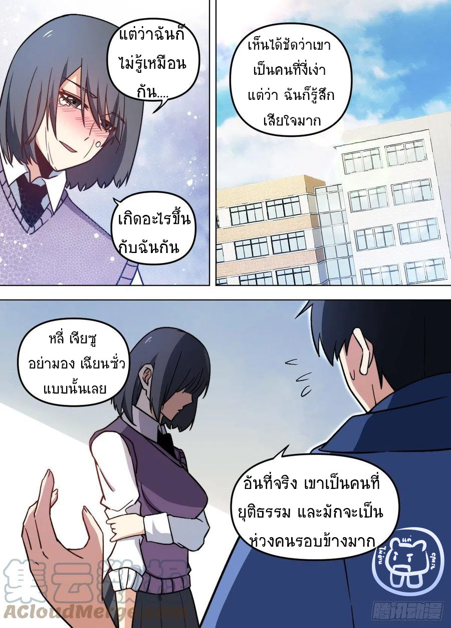 ข้าคือนักธุรกิจต่างโลก ตอนที่ 94 หน้า 5