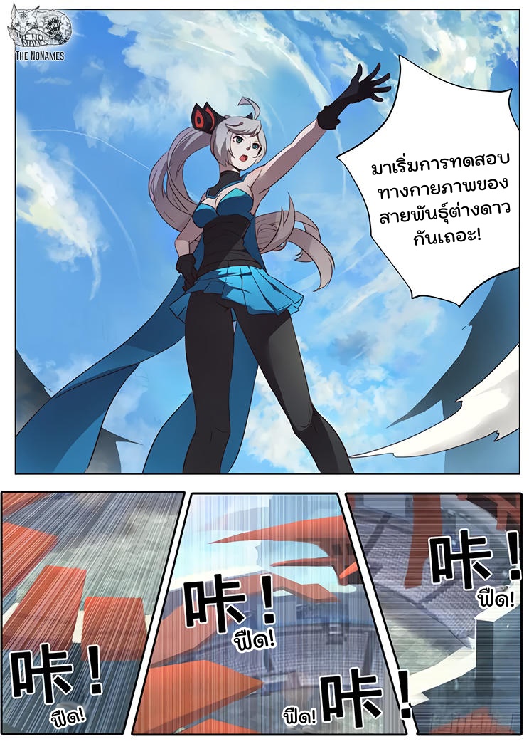 เกิดใหม่เป็นสายพันธุ์ต่างดาว ตอนที่ 2 หน้า 6