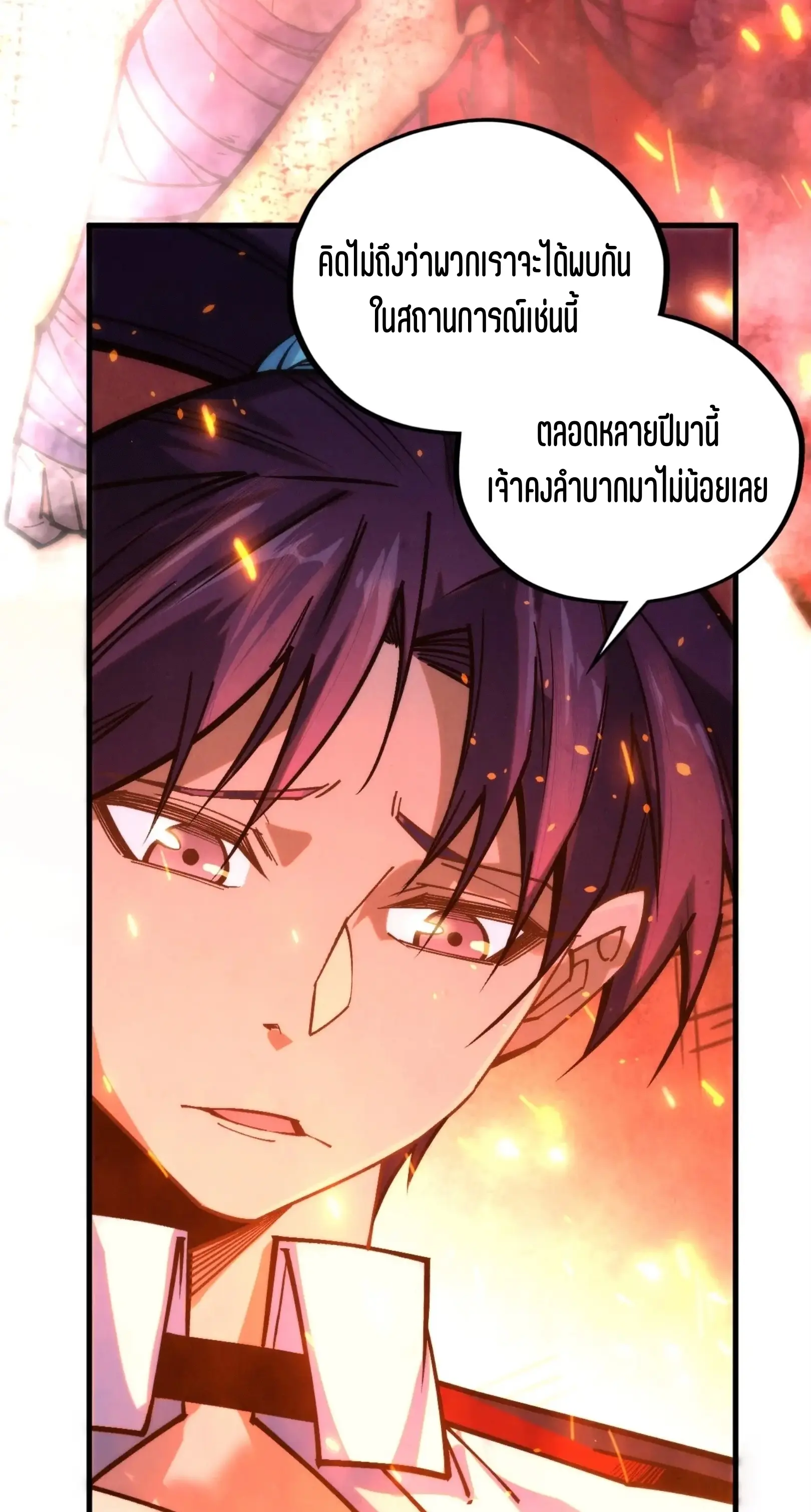 มหาเทพนิรันดร์กาล ตอนที่ 331 หน้า 8