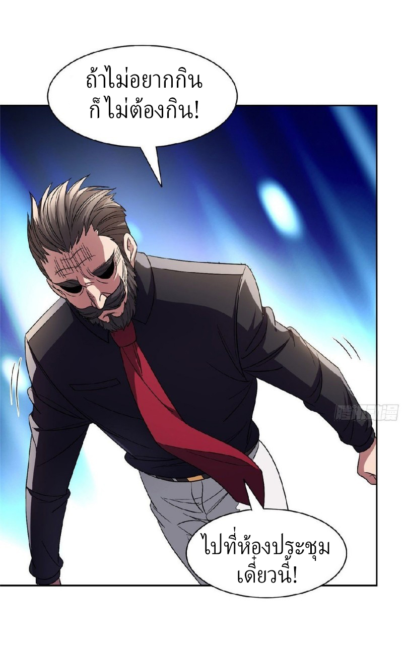 การเกิดใหม่ของพระเจ้ากับระบบผลาญเงินสุดกาว ตอนที่ 54 หน้า 30