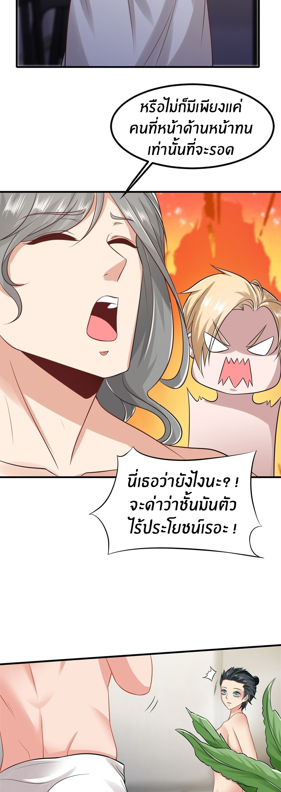 ขอล่ะอย่าเป็นที่ 1 เลย ตอนที่ 99 หน้า 25