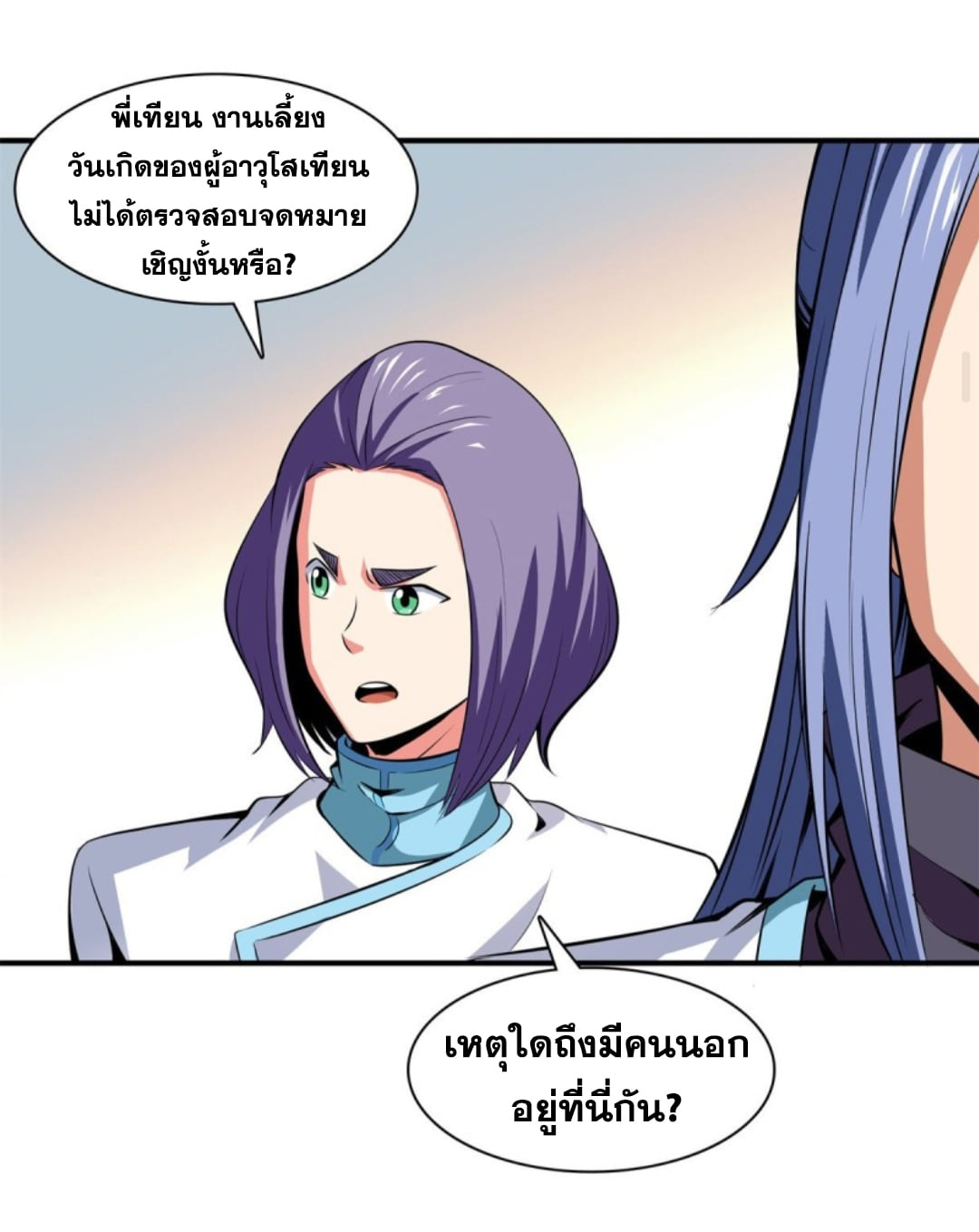 Library Of Heaven's Path ตอนที่ 118 หน้า 14