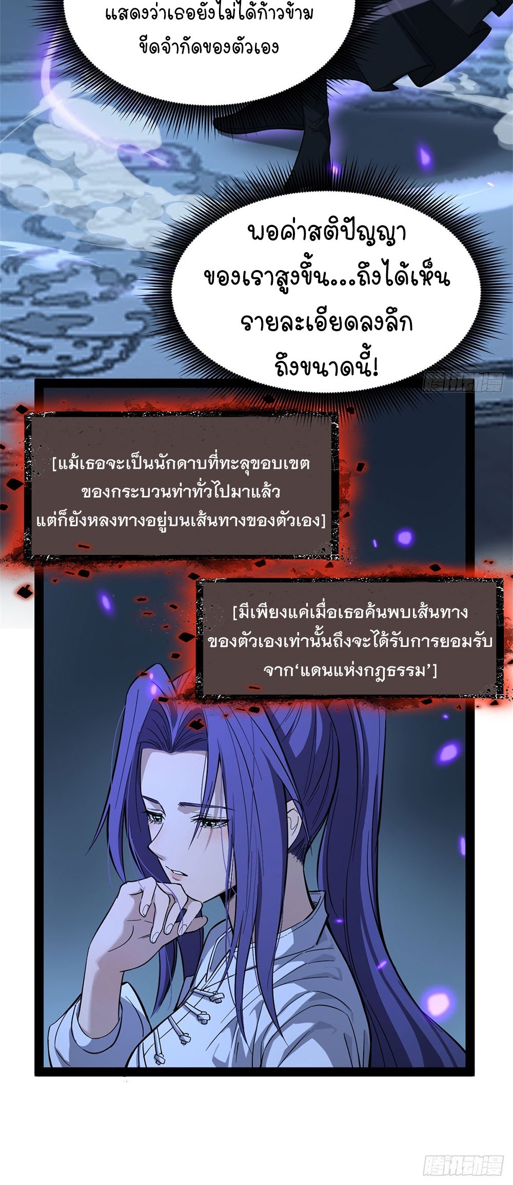 Gatekeeper of the Boundless World | ผู้พิทักษ์ประตูแห่งดินแดนไร้ขอบเขต ตอนที่ 68 หน้า 6
