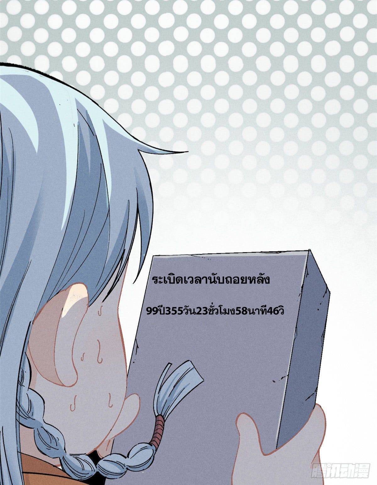 นิกายที่แข็งแกร่งที่สุด (ทันจีน) ตอนที่ 2 หน้า 16