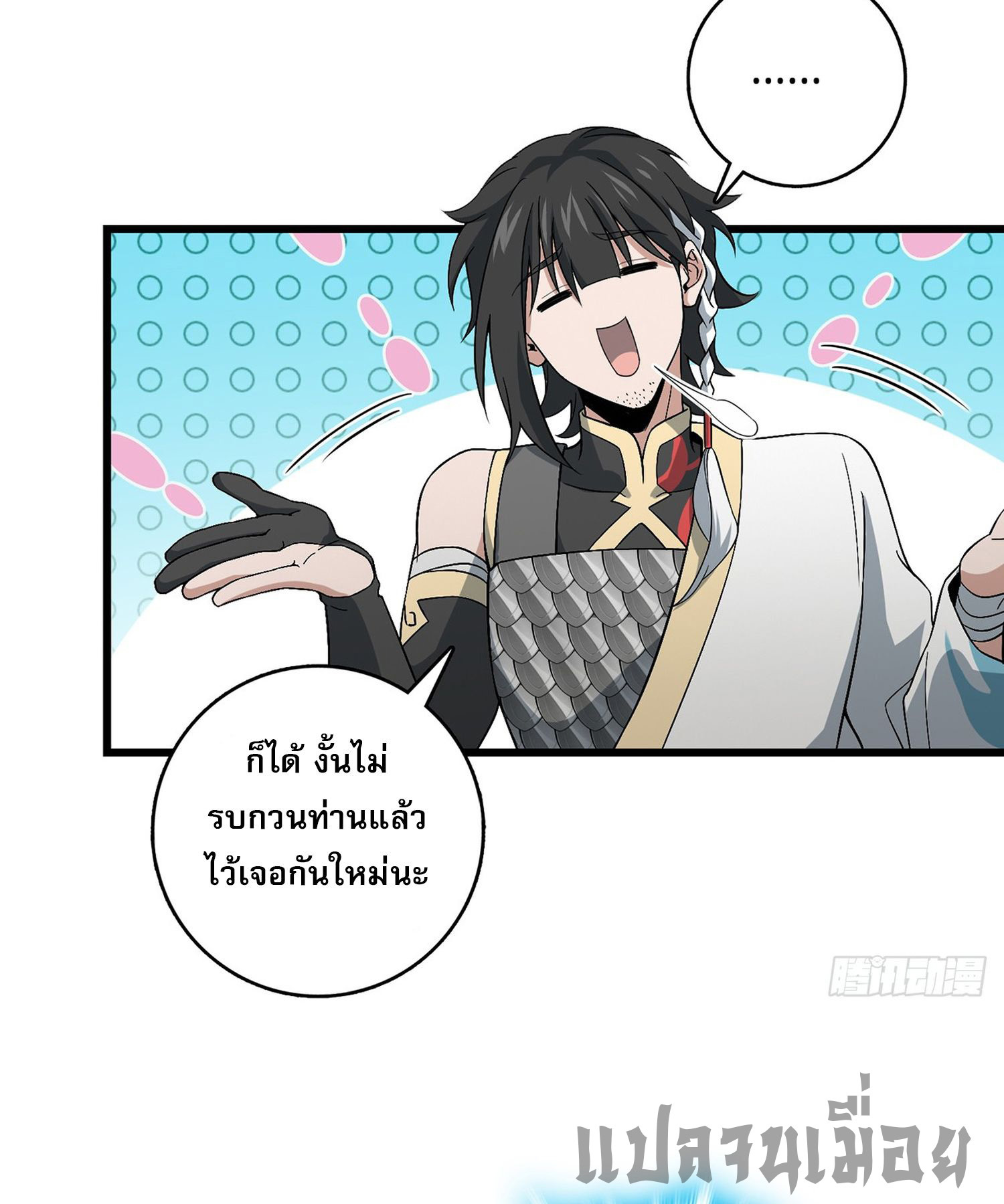 ระบบยิ่งตายยิ่งแกร่ง ตอนที่ 10 หน้า 30